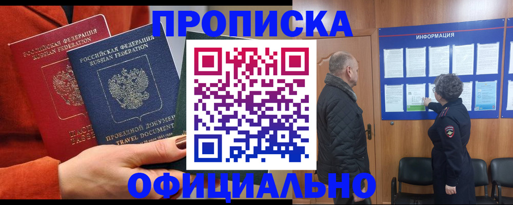 прописка регистрация в Щёкино