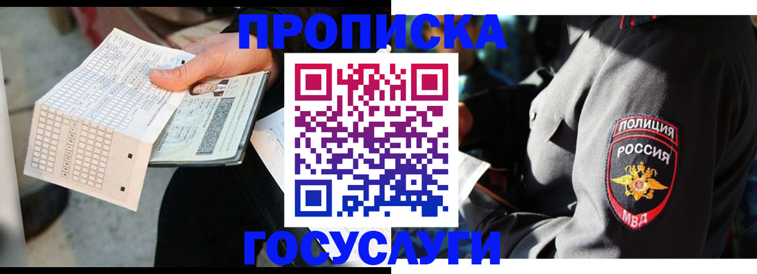 прописка от собственника в Щёкино